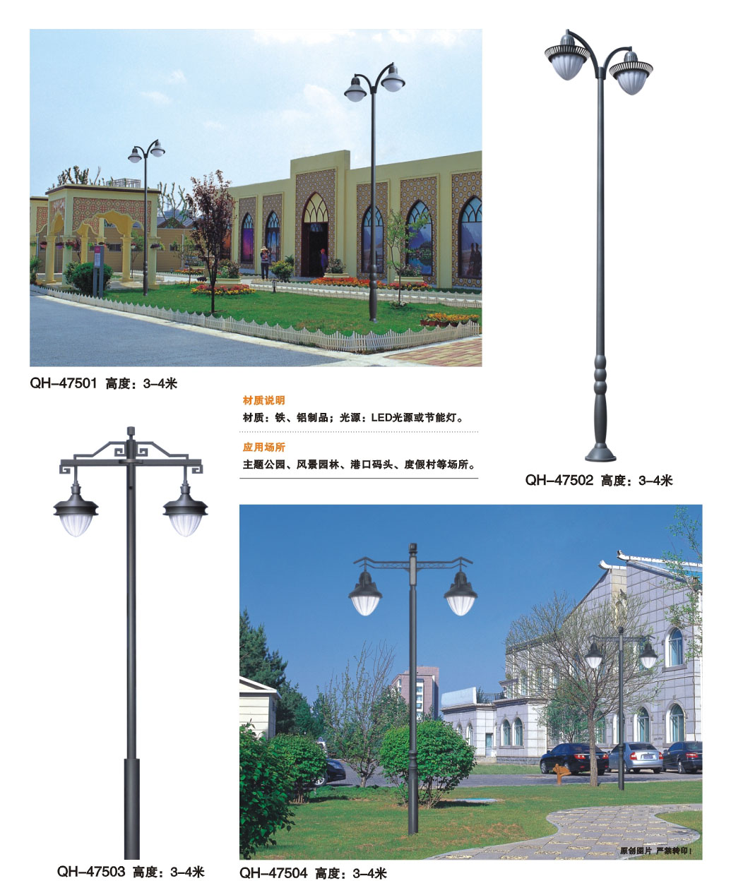 庭院燈生產(chǎn)商QH-47501 47502