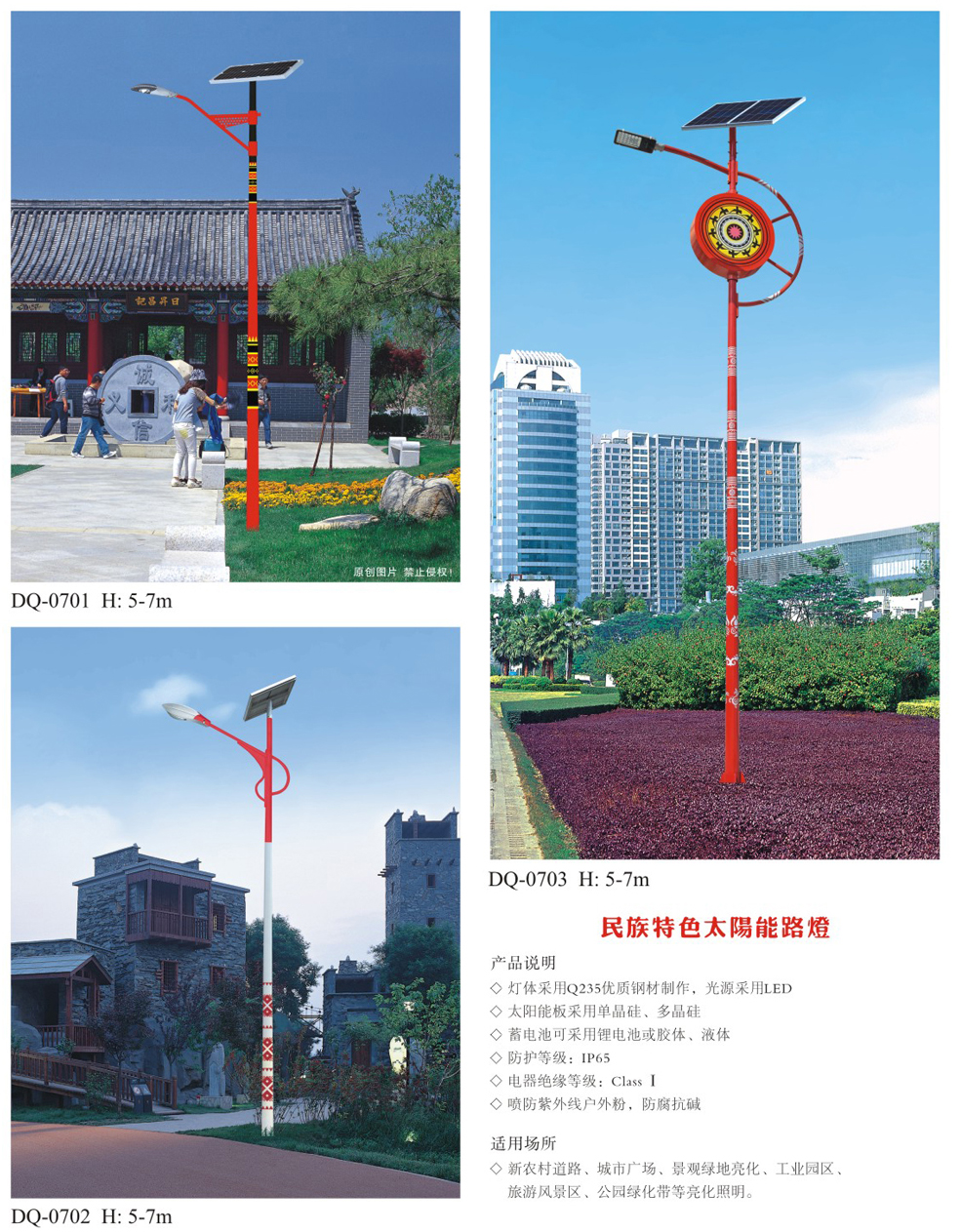 太陽(yáng)能路燈DQ0701