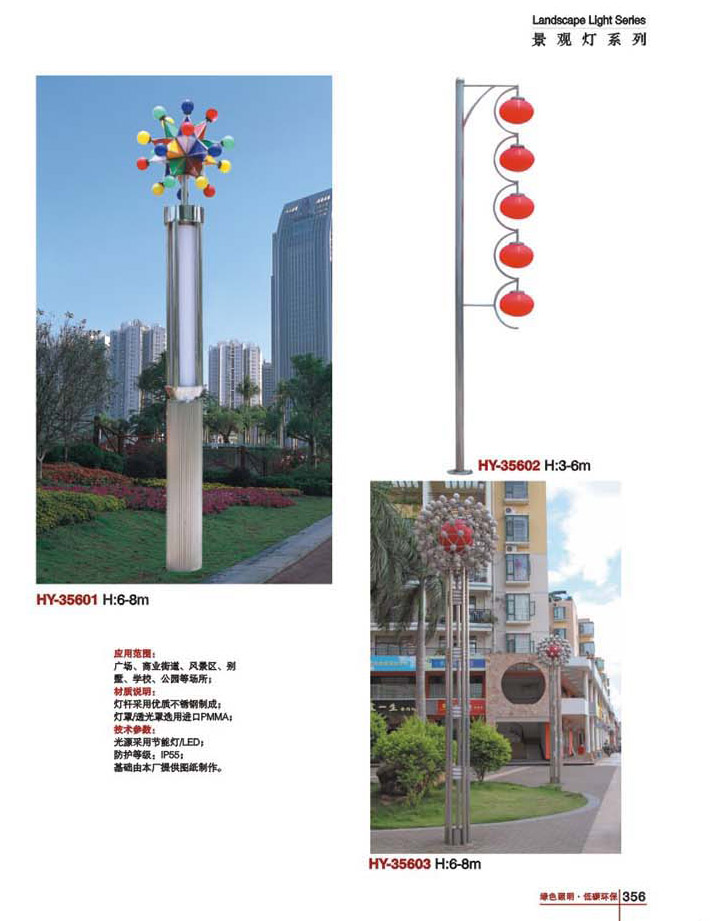 造型景觀(guān)燈HY-35601 35602 35603