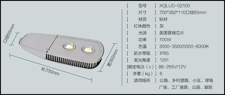 一百瓦牛眼led路燈燈具詳細參數(shù)
